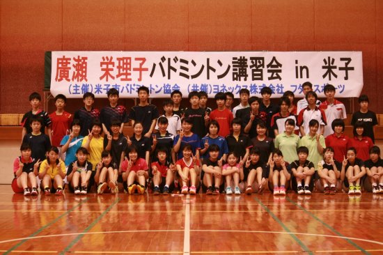 廣瀬栄理子　バドミントン講習会２